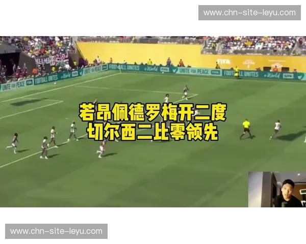 切尔西若昂佩德罗腹股沟伤缺，锋线人员短缺影响进攻多样性